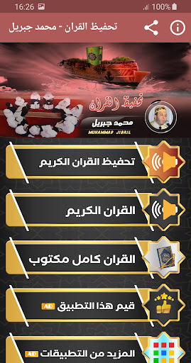 محمد جبريل تحفيظ القران الكريم Screenshot 1 - AppWisp.com