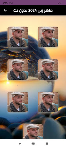 ماهر زين 2024 بدون نت Screenshot 1 - AppWisp.com