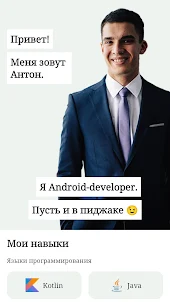 Resume Android Developer