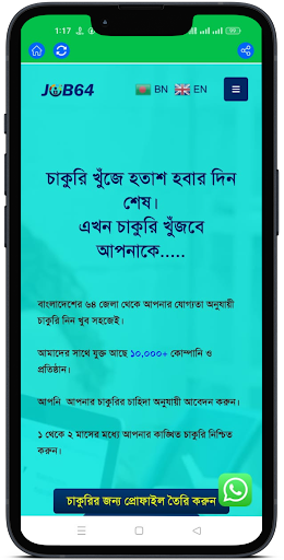 Android application Job64 screenshort