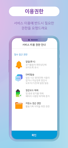 Android application 연결고리 : 안부, 안전 확인 screenshort