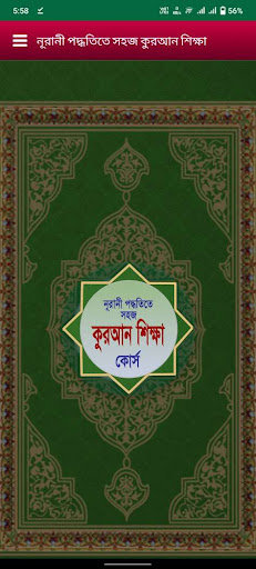কুরআন শিক্ষা তাসমিয়া ট্রাস্ট Screen 2