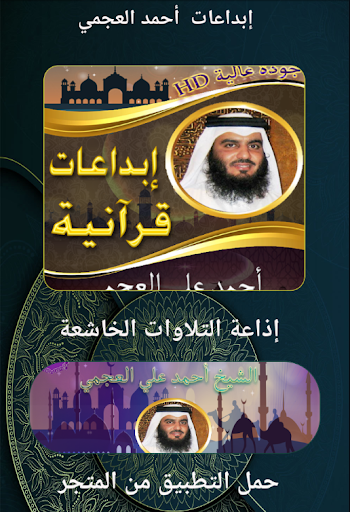 Android application إبداعات أحمد العجمي بدون نت screenshort