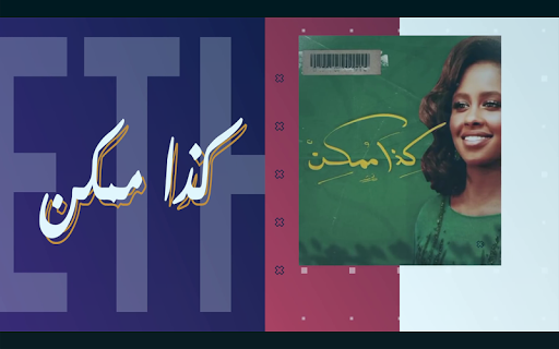 داليا - كذا ممكن حصرياً  2020