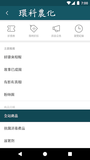 Android application 環科農化 您農事的好伙伴 screenshort