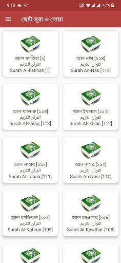 ২৩টি ছোট সূরা অডিও তেলাওয়াত