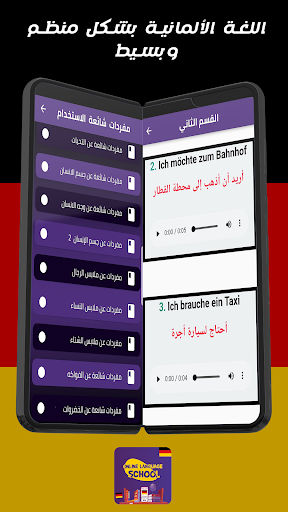 تعلم اللغة الالمانية Screen 2