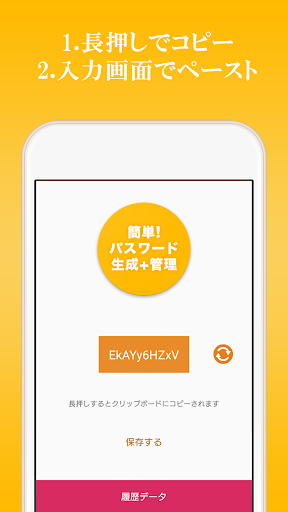 Android application 簡単！パスワード生成+管理 screenshort