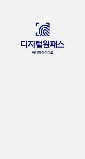 Android application 디지털원패스 screenshort