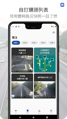 香港道路情況 簡易版 - HKRoadCam Liteのおすすめ画像2