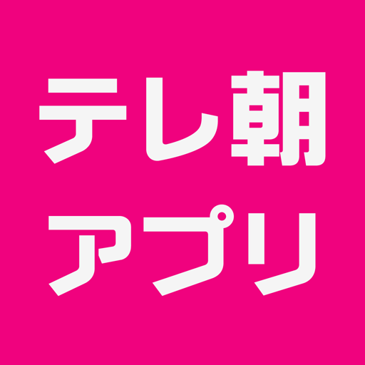 テレ朝アプリ  Icon
