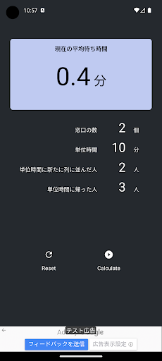 Android application 待ち時間計算 screenshort