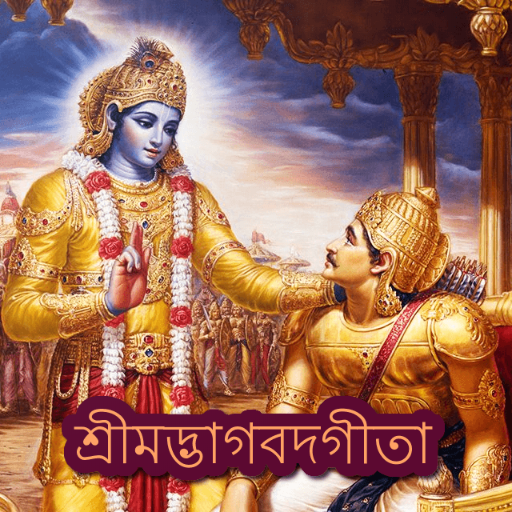 Bhagavad Gita Audio in Bangla   Icon