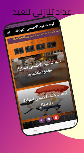 ثيمات عيد الاضحى Screen 2