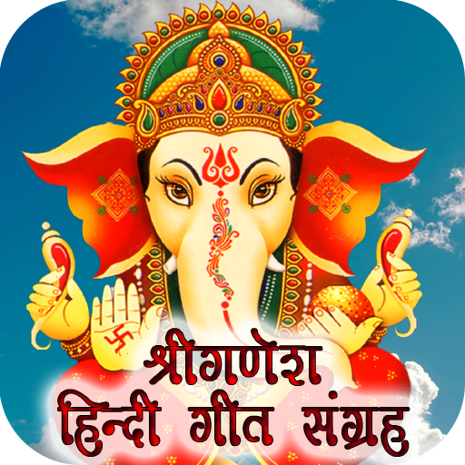 Ganesh Songs Download on Windows