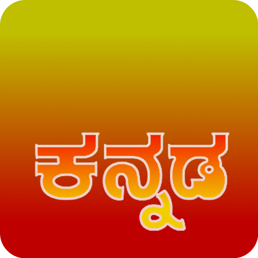 Kannada smart keyboard 10.0.3 Icon