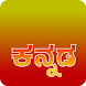 Kannada smart keyboard - Androidアプリ