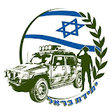 יחידת בראל- Barel Unit icon