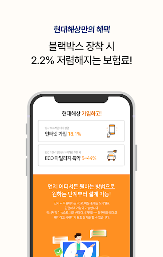 현대해상다이렉트자동차보험 현대 하이카 다이렉트 Screen 3