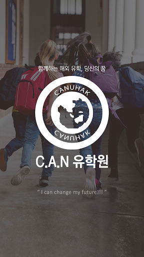 Android application 캔유학원 - 미국어학연수 유학 울산유학원 screenshort