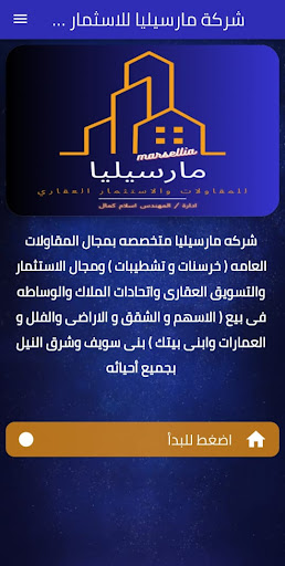 شركة مارسيليا للمقاولات العامة