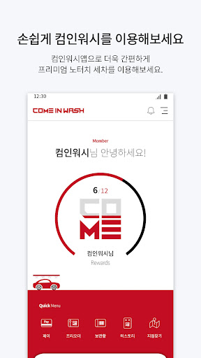 Android application 컴인워시 screenshort