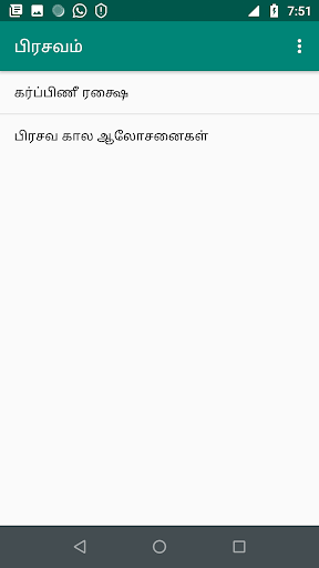 கர்ப்பிணி பாலரோக சிகிச்சை