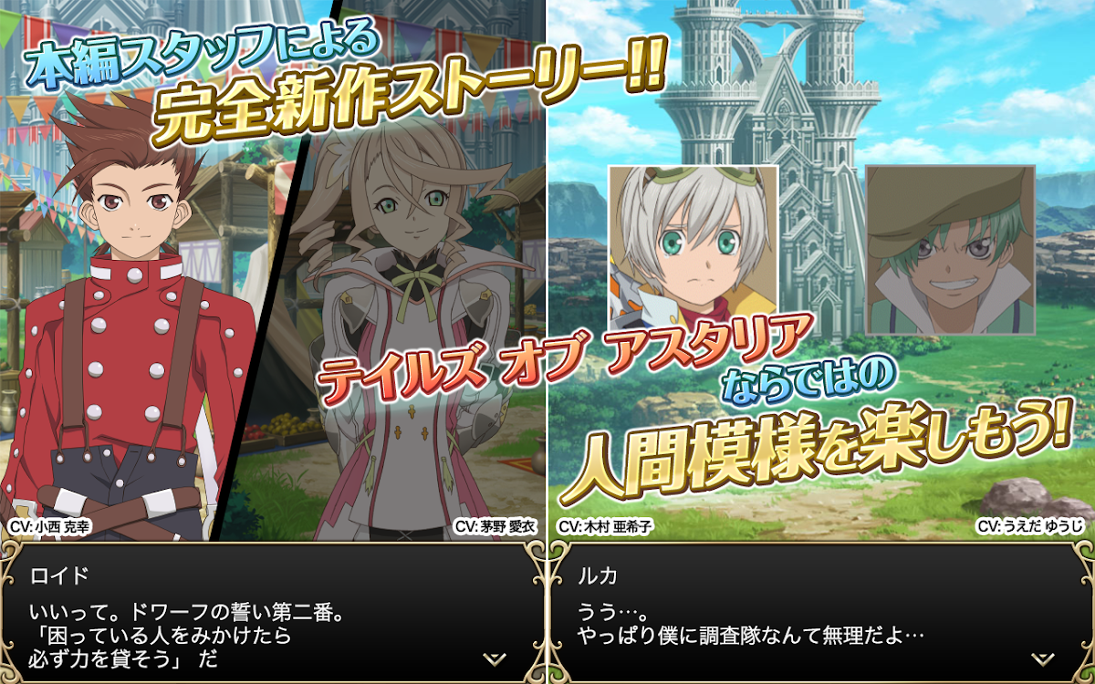 テイルズ オブ アスタリア Android Juegos Appagg