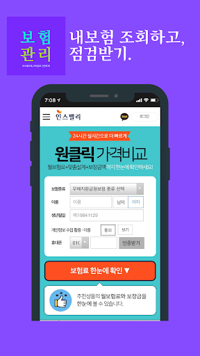 보험관리보험가입내역조회 내보험조회