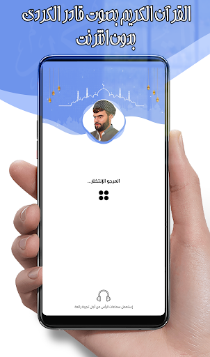 Android application قادر الكردي قرآن كامل بدون نت screenshort