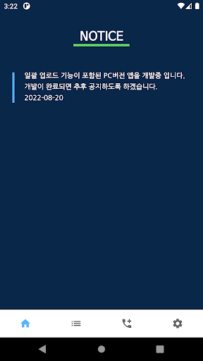 공유형 전화번호부 Screen 2