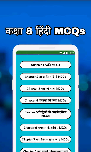 Screenshot of 8th Class Hindi Solution MCQs