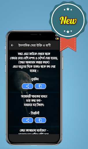 উপদেশ ও শিক্ষামূলক উক্তি আর বাণী - Bangla Quotes 11.0 screenshots 4