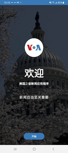 Android application 美国之音 screenshort