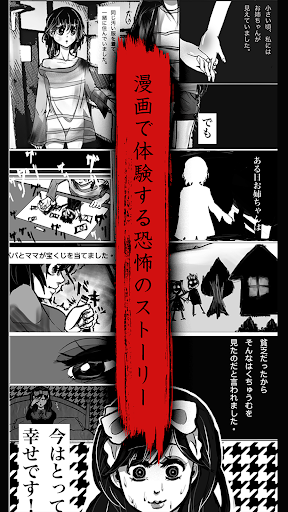 Android application 意味怖マンガ - 意味がわかると怖い話 screenshort