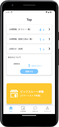 Android application ピックマーケット screenshort
