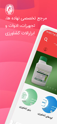 Android application Agri | اگری screenshort