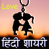 Hindi Love Shayari 2017 icon