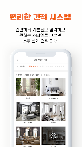 aibver - 인테리어도 글로벌 전문가들과 쉽게!! Screen 3