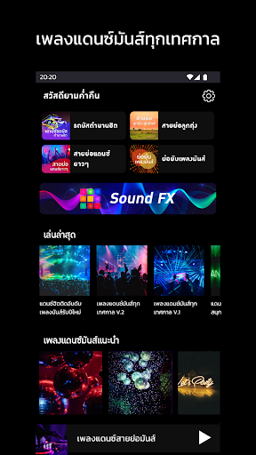 Android application สายย่อไม่ใช้เน็ต เพลงแดนซ์2024 screenshort
