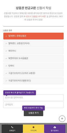 투핀상품권 - 상품권현금교환 / 문화상품권해피머니현금화 Screen 2