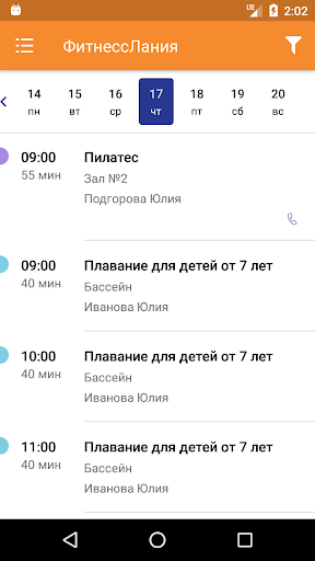 ФитнессЛания Screen 3