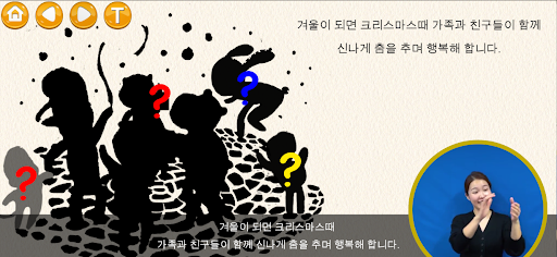 Android application (청각장애인용) 안녕 발레곰씨 screenshort