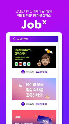 잡엑스 jobx - 직장인 문화 생활을 공유하는 플랫폼 Screen 2