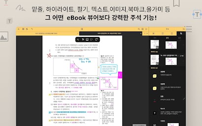 스콘 - 필기 가능한 전자책 플랫폼