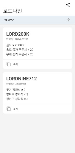 Android application 로드나인 쿠폰 screenshort