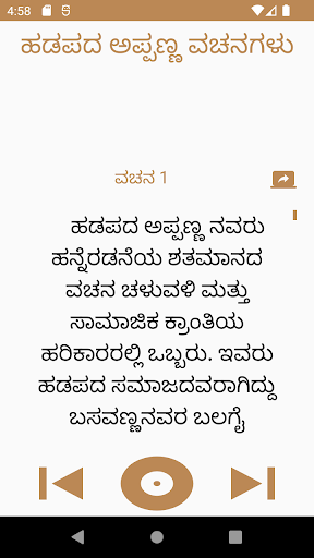 Android application ಹಡಪದ ಅಪ್ಪಣ್ಣನ ವಚನಗಳು screenshort