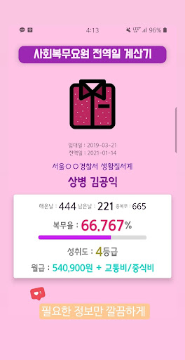 공익 성적표 - 사회복무요원공익 을 위한 전역일 계