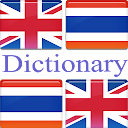 พจนานุกรมภาษาอังกฤษภาษาไทย 