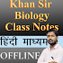 Khan Sir Biology Class Notes